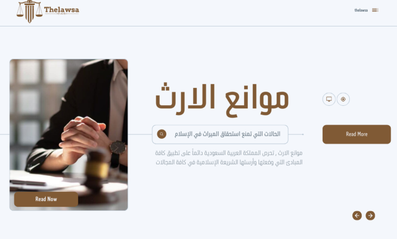 موانع الارث: الحالات التي تمنع استحقاق الميراث في الإسلام 2024 - TheLawsa