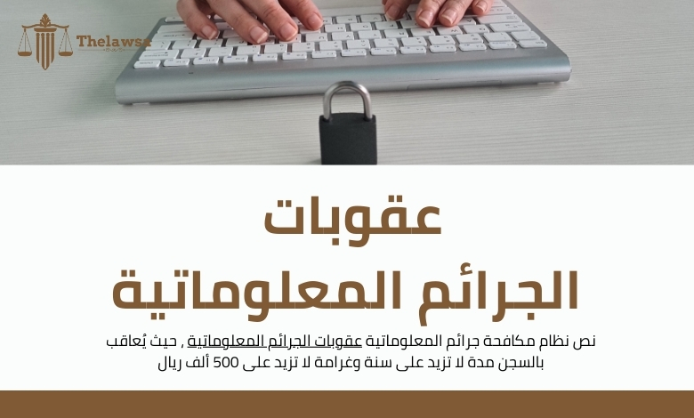 عقوبة vpn السعودية