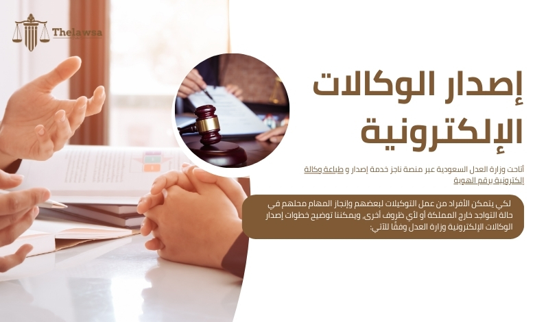 طباعة وكالة إلكترونية برقم الهوية