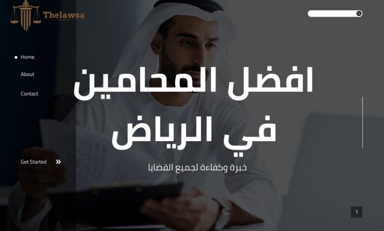 افضل المحامين في الرياض