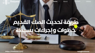 صورة مكتوب عليها طريقة تحديث الصك القديم خطوات وإجراءات بسيطة