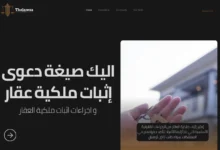 صيغة دعوى إثبات ملكية عقار