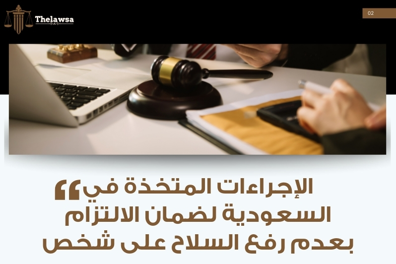 عقوبة الاعتداء بالسلاح الابيض