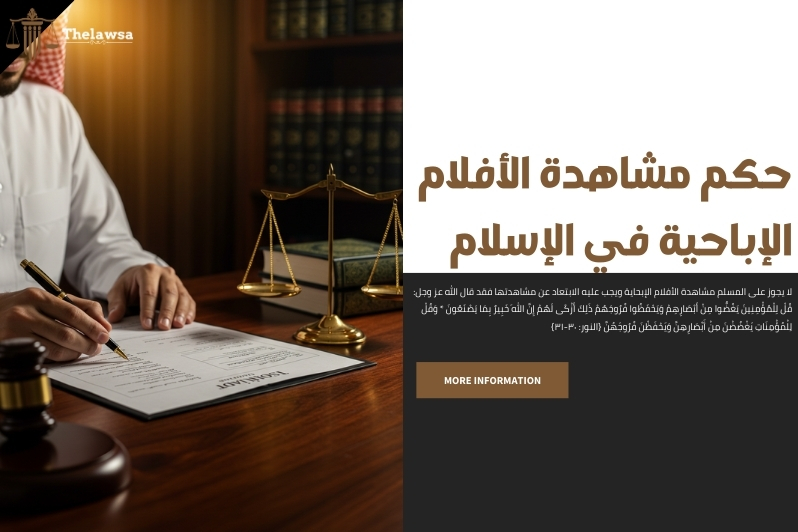 عقوبة الافلام الاباحية في السعودية