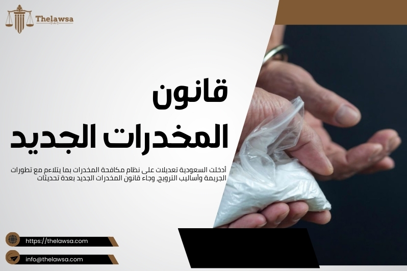 عقوبة مروج المخدرات في السعودية