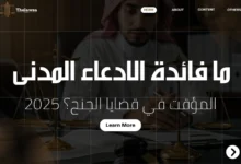 ما فائدة الادعاء المدنى المؤقت في قضايا الجنح