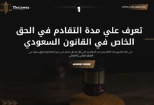 مدة التقادم في الحق الخاص