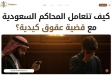 قضية عقوق كيدية