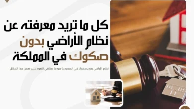 نظام الأراضي بدون صكوك