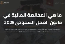 المخالصة المالية في قانون العمل السعودي