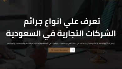 انواع جرائم الشركات التجارية