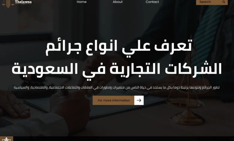 انواع جرائم الشركات التجارية