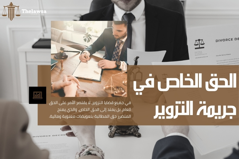 عقوبة تزوير الهوية الوطنية