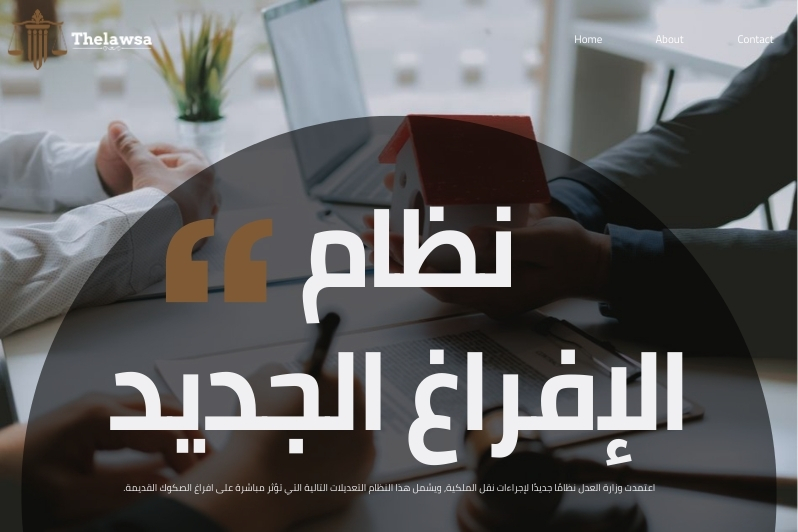 افراغ الصكوك القديمة