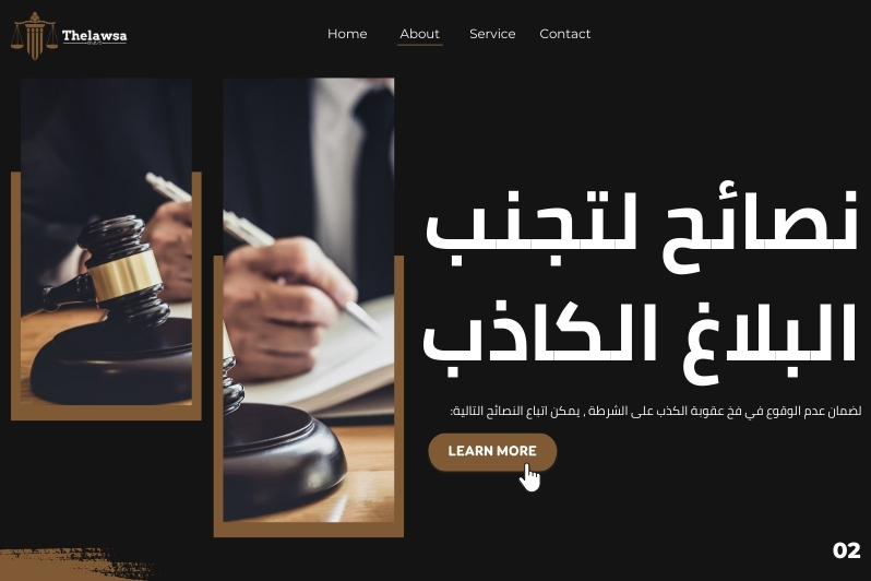 عقوبة الكذب على الشرطة