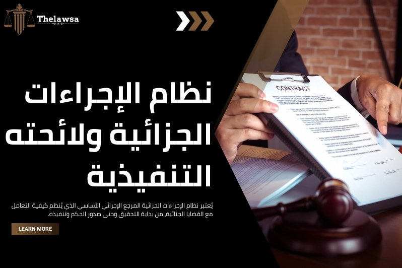 متى تسقط الدعوى الجنائية في السعودية