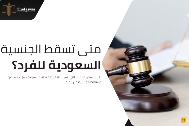 عقوبة حمل جنسيتين
