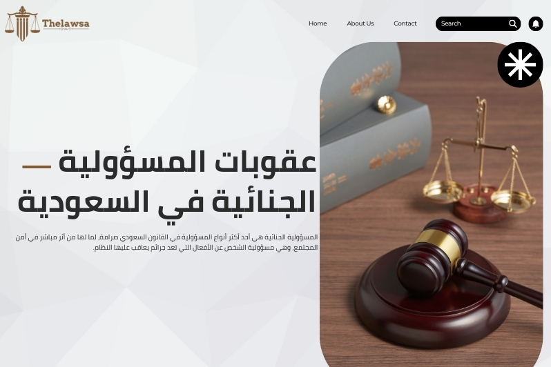 أنواع المسؤولية في القانون