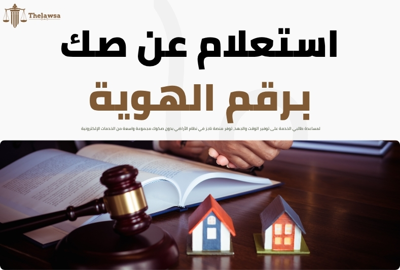 نظام الأراضي بدون صكوك