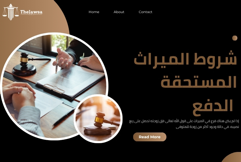 كم يساوي الثمن في الميراث