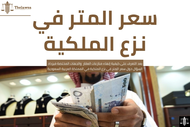 إنهاء منازعات العقار