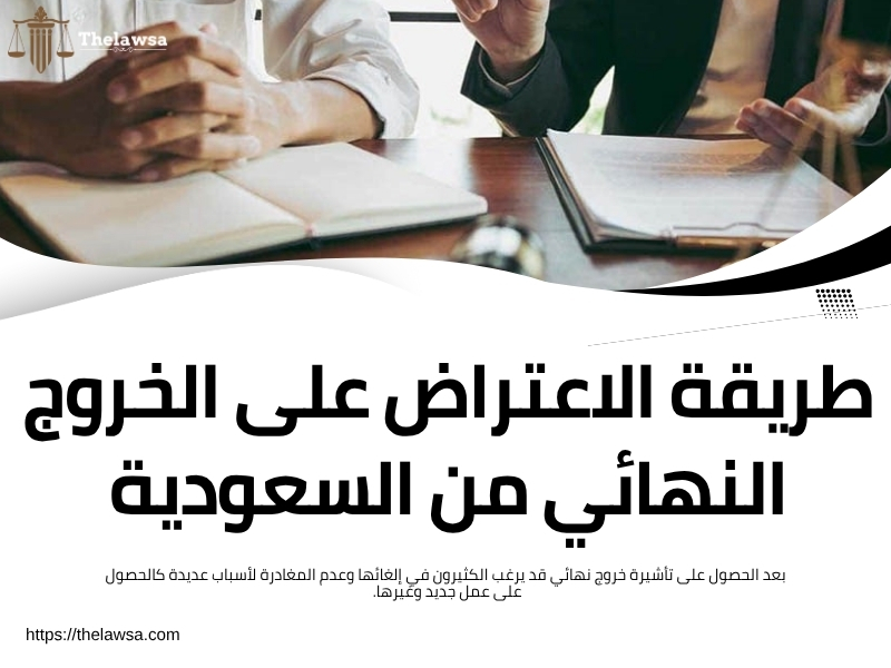 عقوبة خروج نهائي ولم يغادر