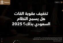 تخفيف عقوبة القات