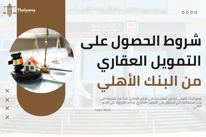 أفضل بنك في الرهن العقاري
