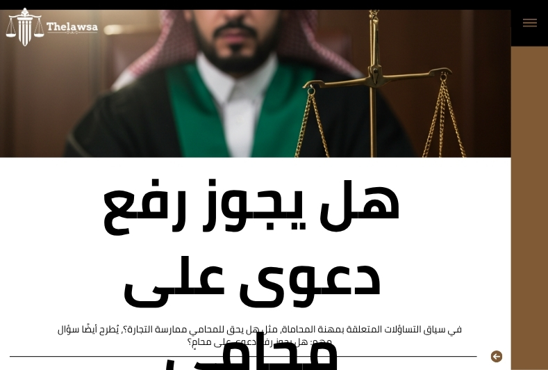 هل يحق للمحامي ممارسة التجارة