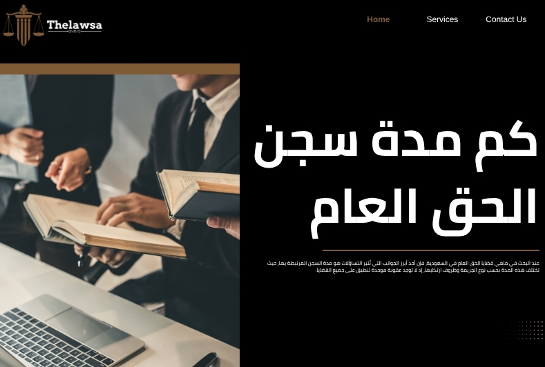 ماهي قضايا الحق العام