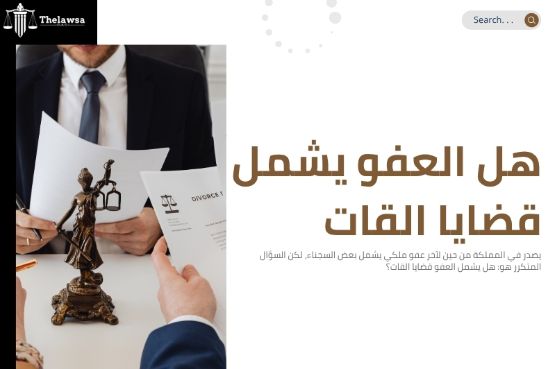 تخفيف عقوبة القات