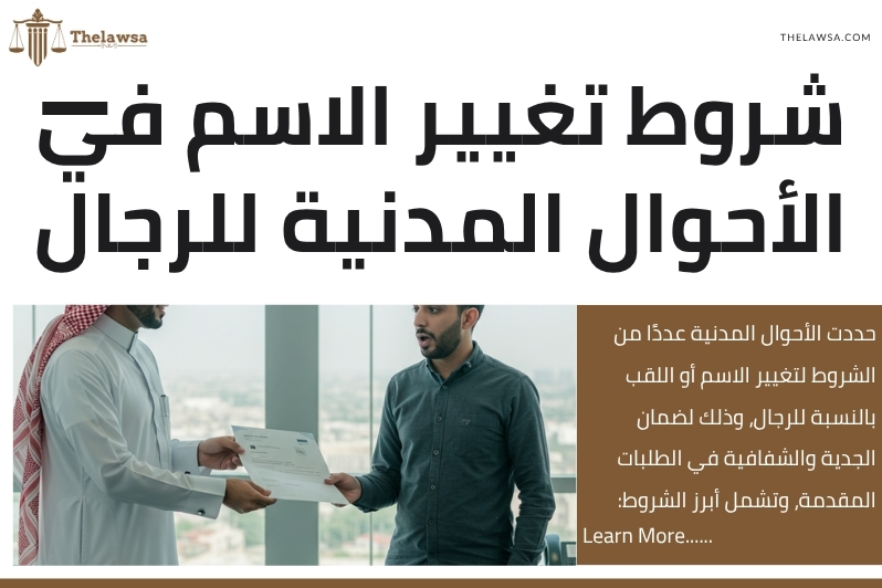 اجراءات تغيير اللقب في الاحوال المدنية