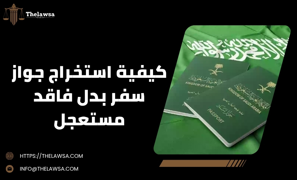 اجراءات استخراج جواز سفر بدل تالف
