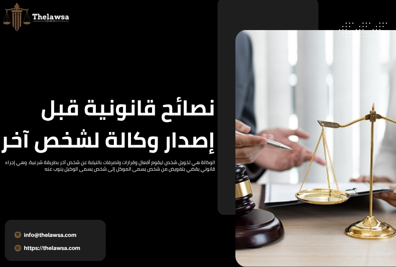 طريقة عمل الوكالة الخاصة