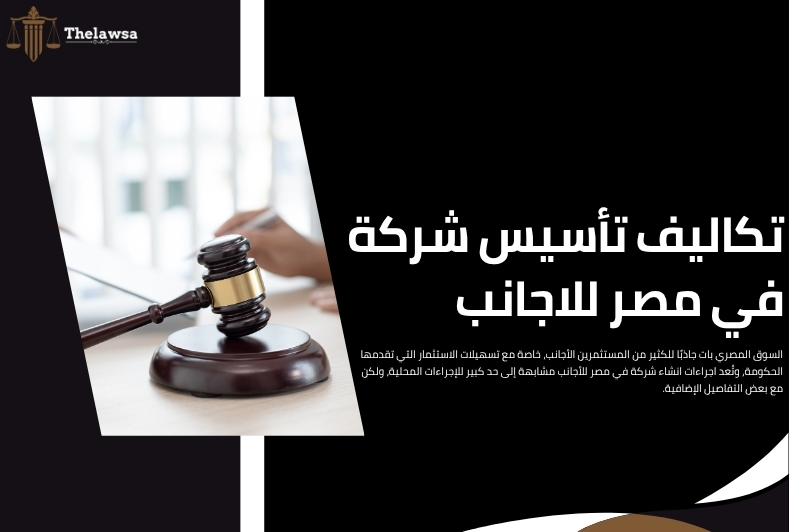 اجراءات انشاء شركة في مصر