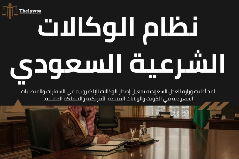 ما هي الوكالة الشرعية