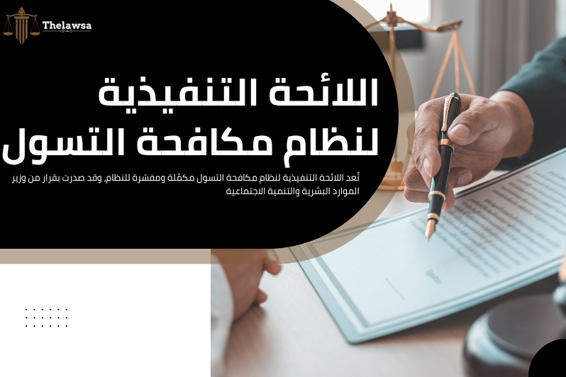 العقوبات المفروضة على التسول