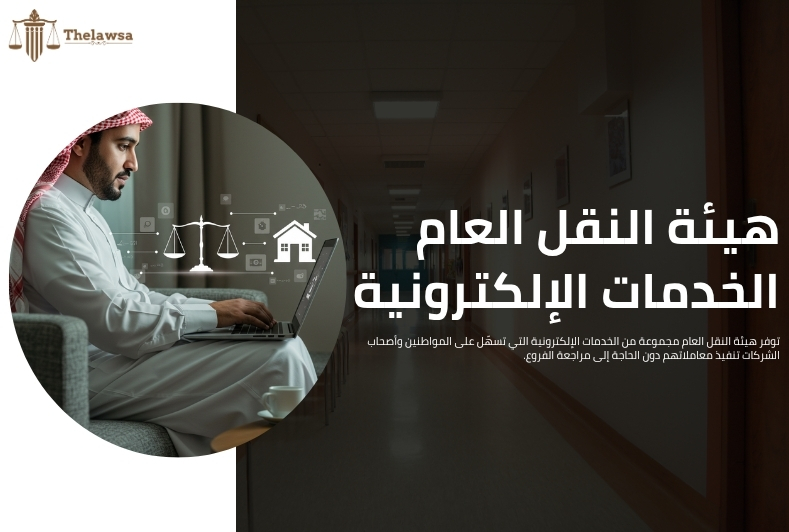 الاعتراض على مخالفات وزارة النقل