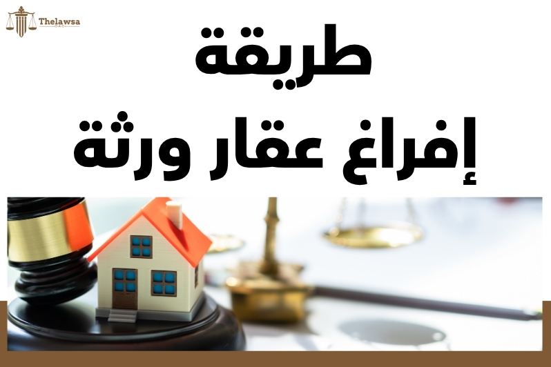 الافراغ الالكتروني