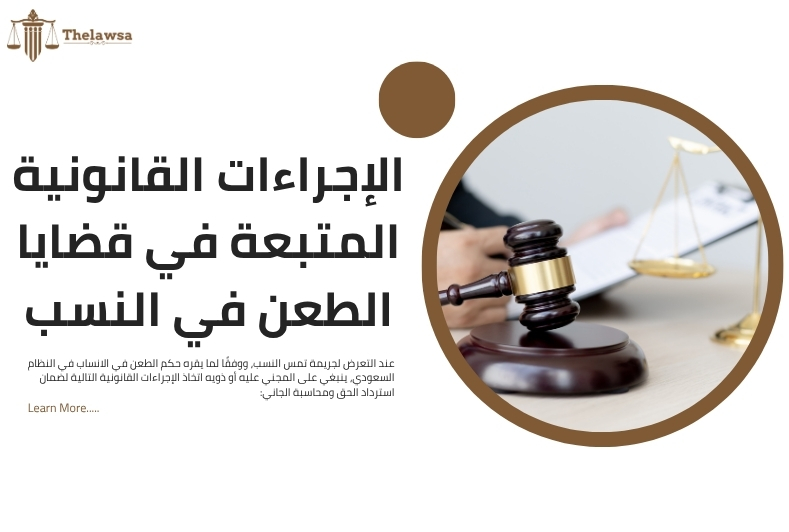 حكم الطعن في الانساب