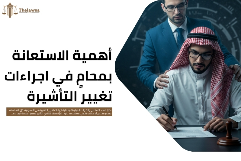 اجراءات تغيير التأشيرة