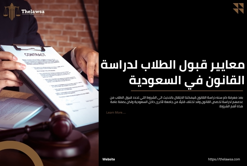 كم سنه دراسة القانون