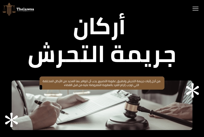عقوبة التصبيع في السعودية