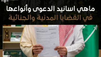 ماهي اسانيد الدعوى