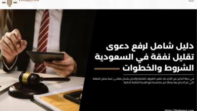 دعوى تقليل نفقة