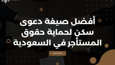 صيغة دعوى سكن
