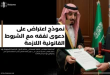 اعتراض على دعوى نفقه