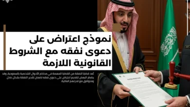 اعتراض على دعوى نفقه