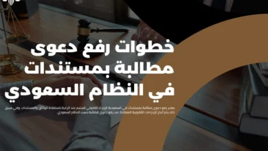 دعوى مطالبة بمستندات