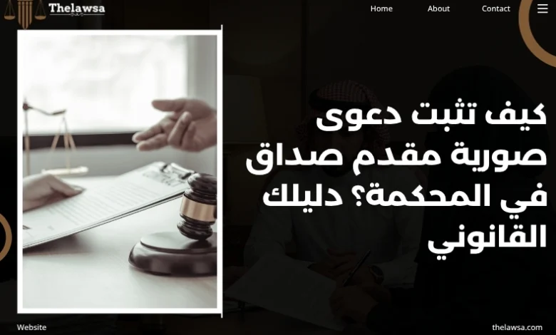 دعوى صورية مقدم صداق